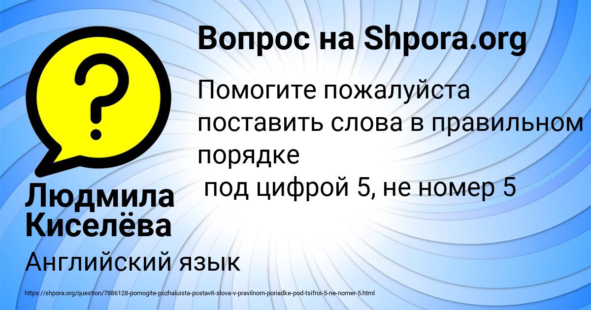 Картинка с текстом вопроса от пользователя Людмила Киселёва