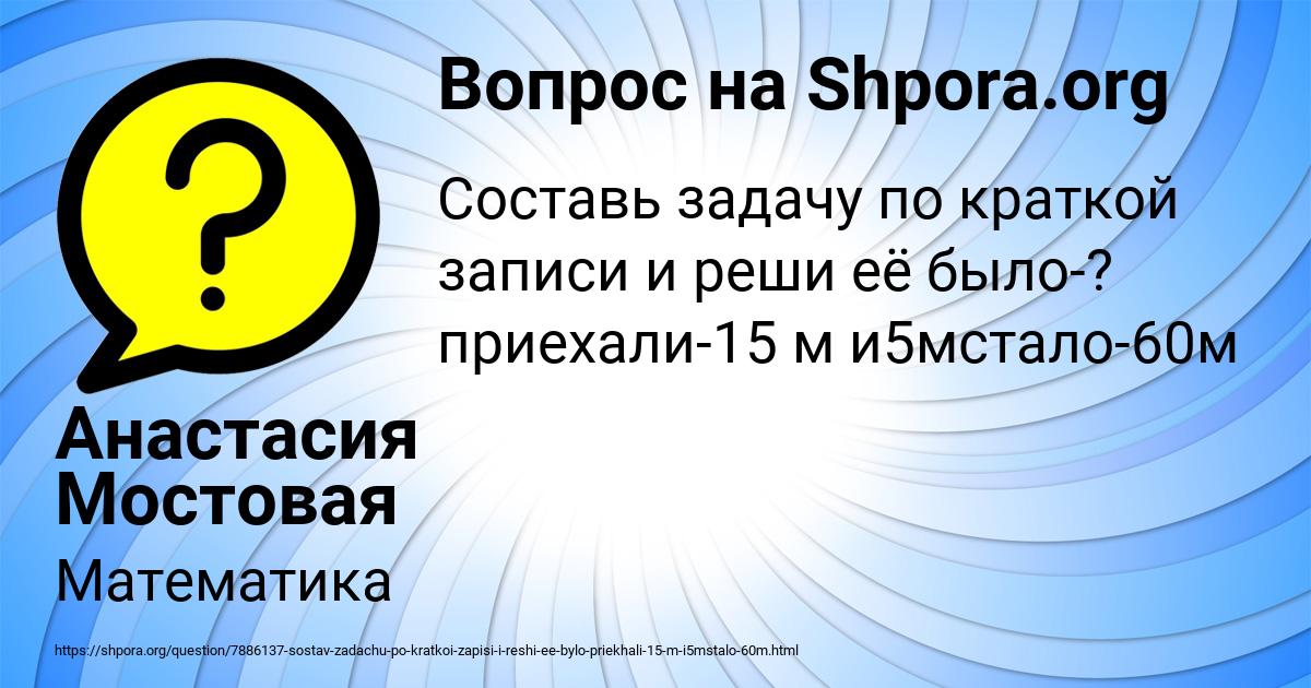 Картинка с текстом вопроса от пользователя Анастасия Мостовая