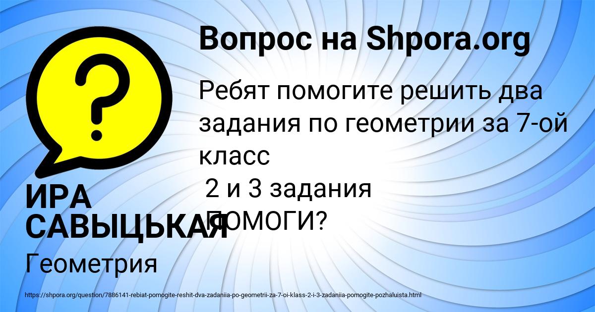 Картинка с текстом вопроса от пользователя ИРА САВЫЦЬКАЯ