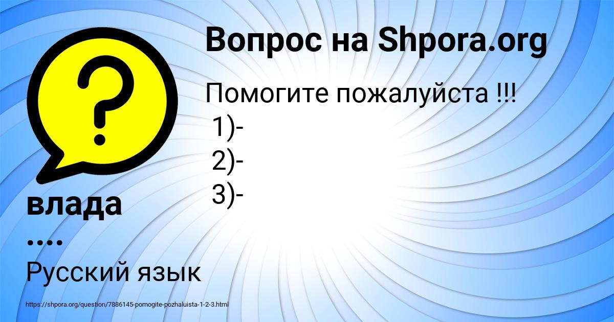 Картинка с текстом вопроса от пользователя влада ....