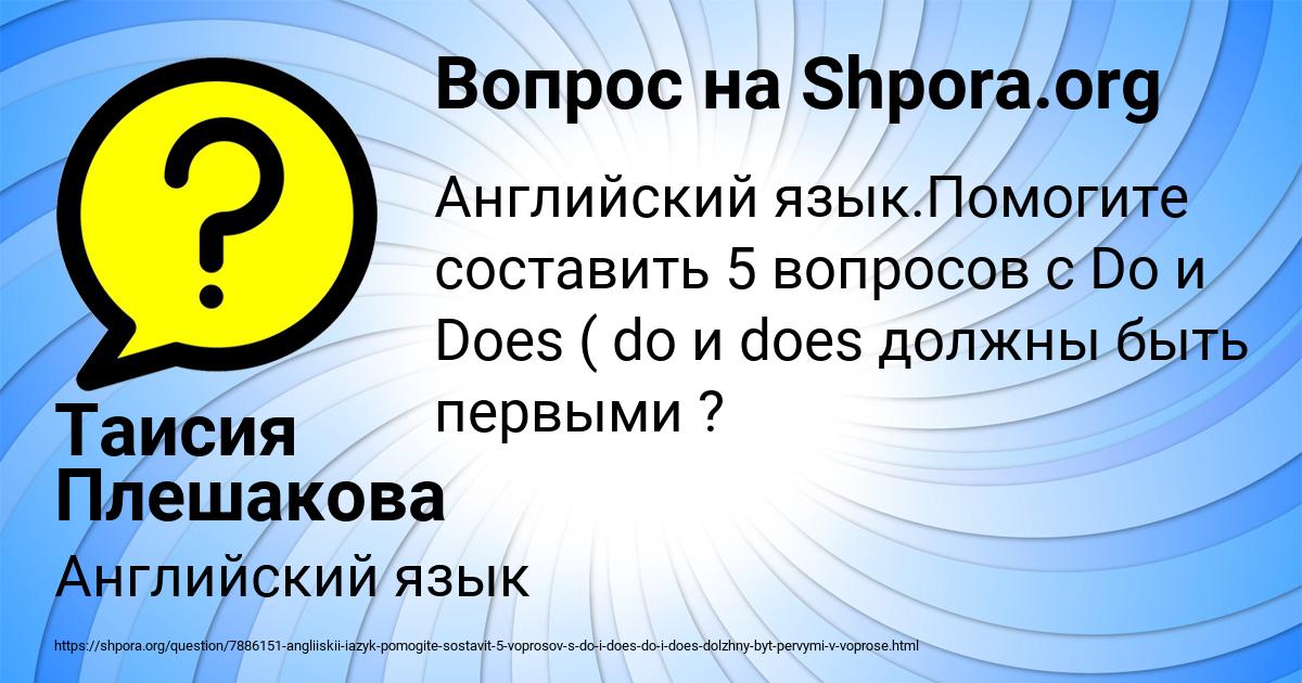 Картинка с текстом вопроса от пользователя Таисия Плешакова