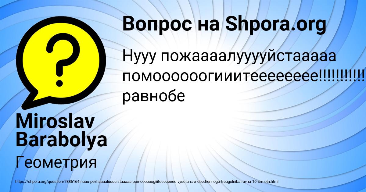 Картинка с текстом вопроса от пользователя Miroslav Barabolya