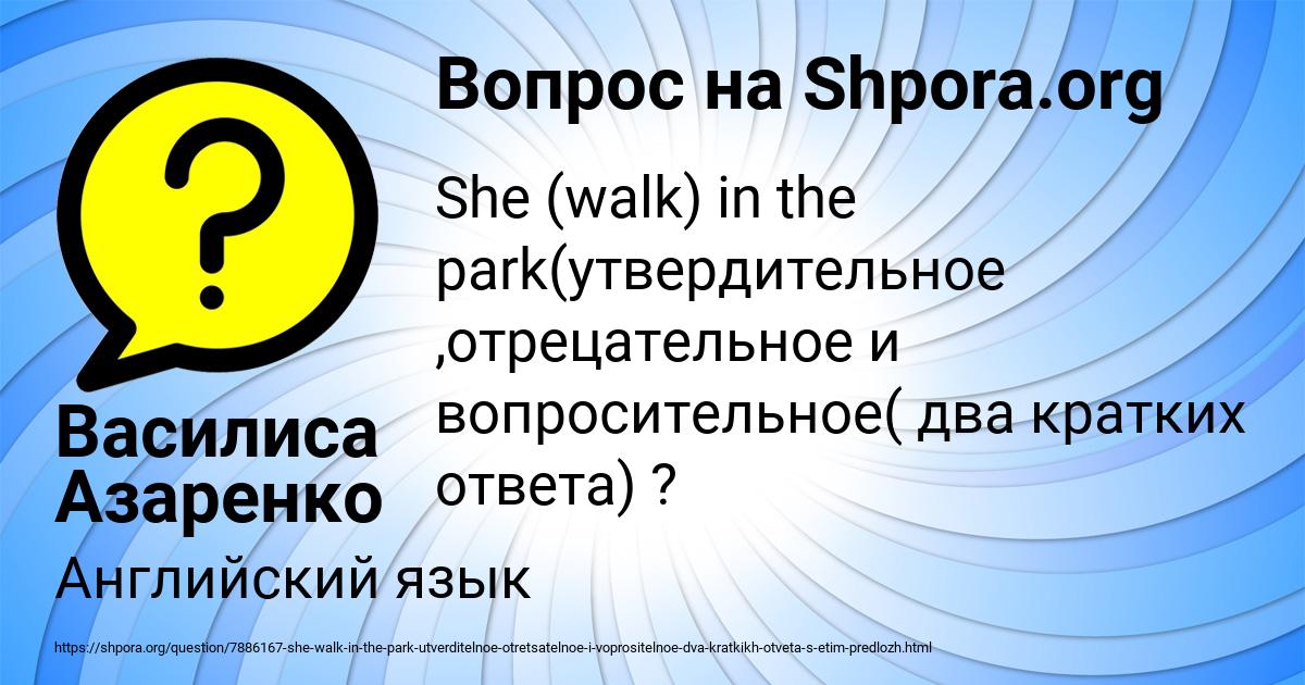 Картинка с текстом вопроса от пользователя Василиса Азаренко