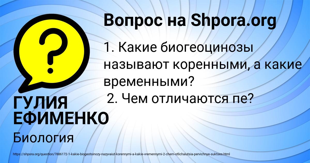 Картинка с текстом вопроса от пользователя ГУЛИЯ ЕФИМЕНКО
