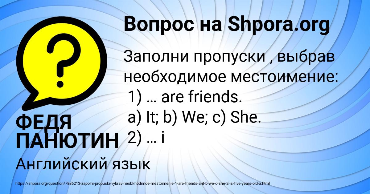 Картинка с текстом вопроса от пользователя ФЕДЯ ПАНЮТИН