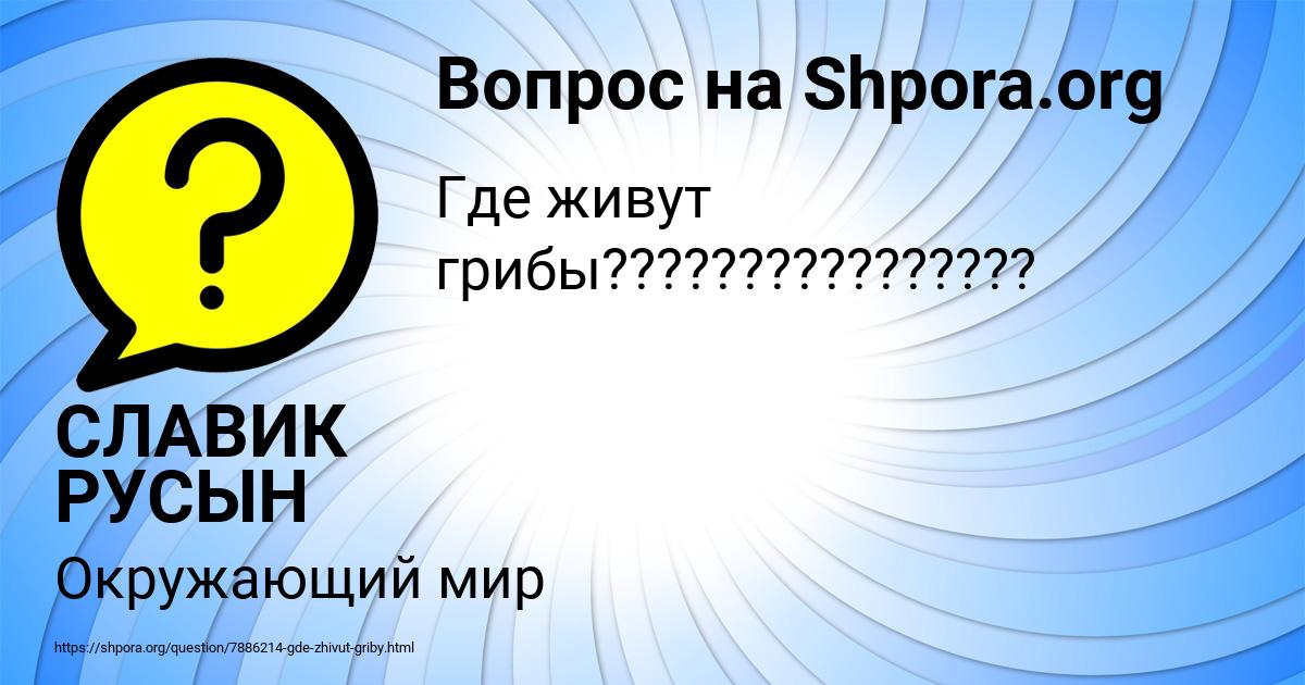 Картинка с текстом вопроса от пользователя СЛАВИК РУСЫН