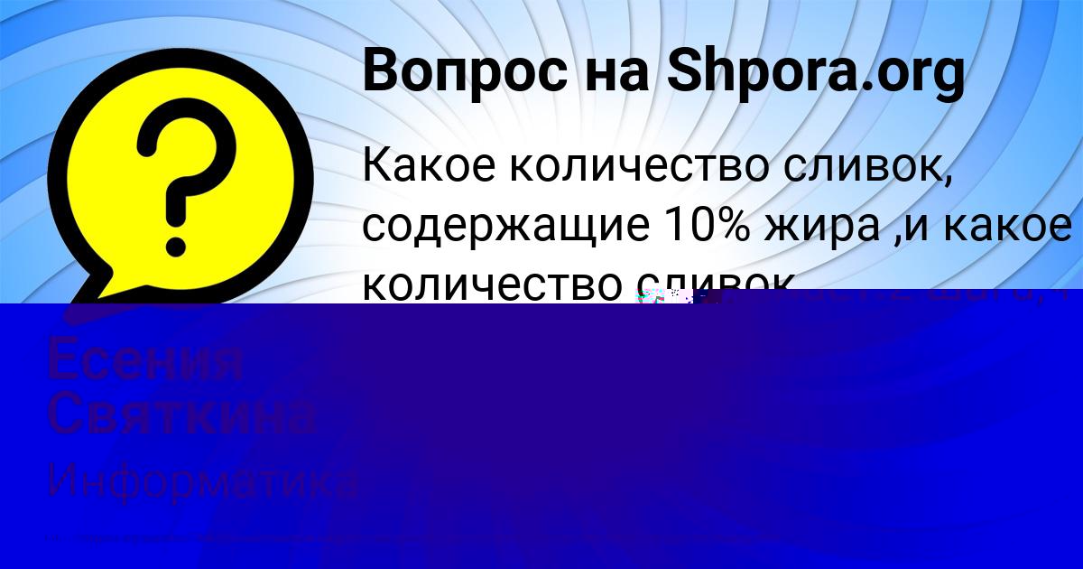 Картинка с текстом вопроса от пользователя Есения Святкина
