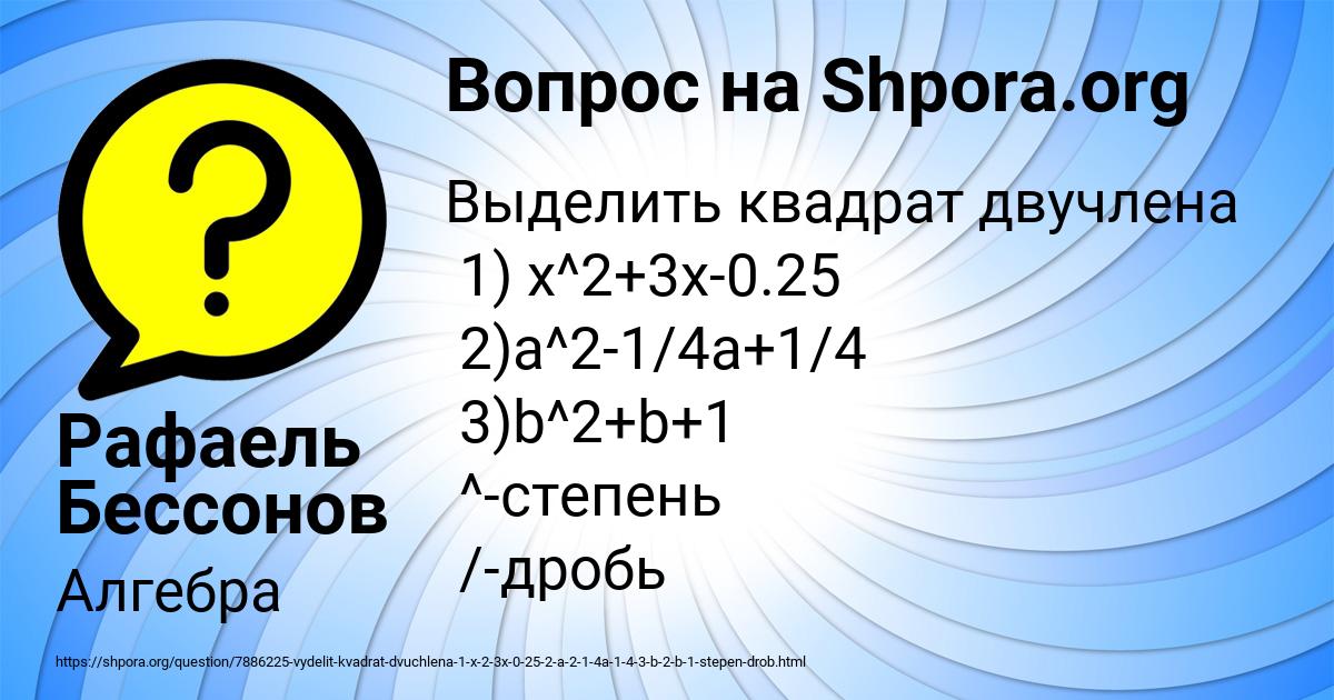 Картинка с текстом вопроса от пользователя Рафаель Бессонов
