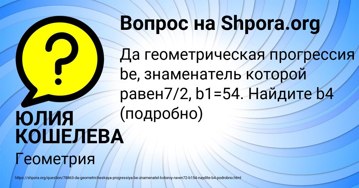 Картинка с текстом вопроса от пользователя ЮЛИЯ КОШЕЛЕВА