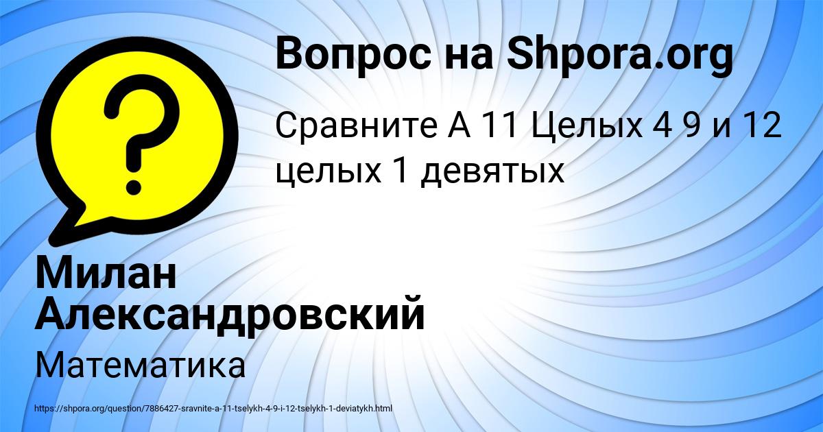 Картинка с текстом вопроса от пользователя Милан Александровский