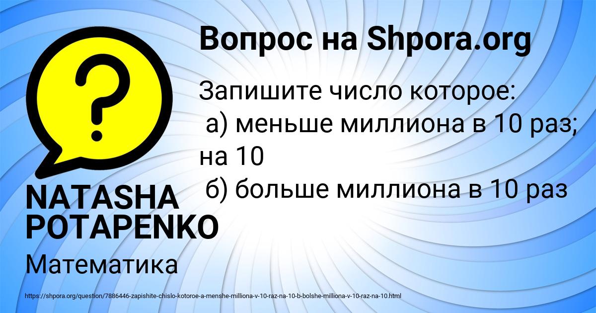 Картинка с текстом вопроса от пользователя NATASHA POTAPENKO