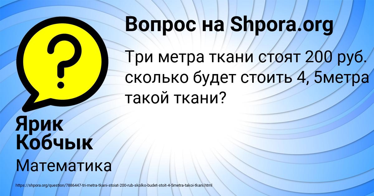 Картинка с текстом вопроса от пользователя Ярик Кобчык