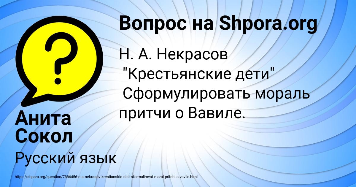 Картинка с текстом вопроса от пользователя Анита Сокол