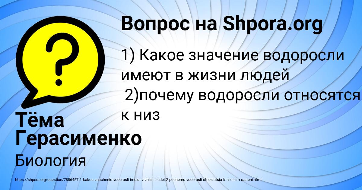 Картинка с текстом вопроса от пользователя Тёма Герасименко