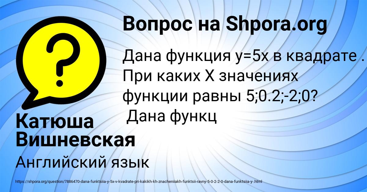 Картинка с текстом вопроса от пользователя Катюша Вишневская