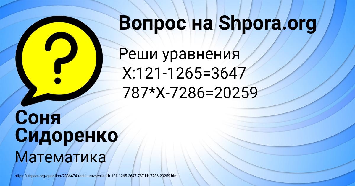 Картинка с текстом вопроса от пользователя Соня Сидоренко