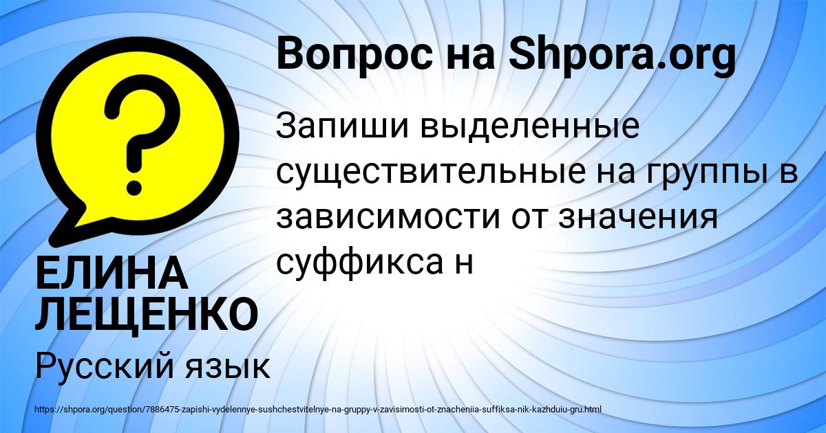 Картинка с текстом вопроса от пользователя ЕЛИНА ЛЕЩЕНКО