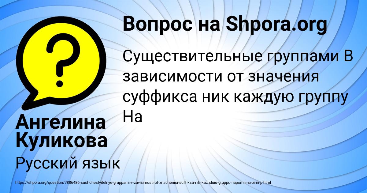 Картинка с текстом вопроса от пользователя Ангелина Куликова