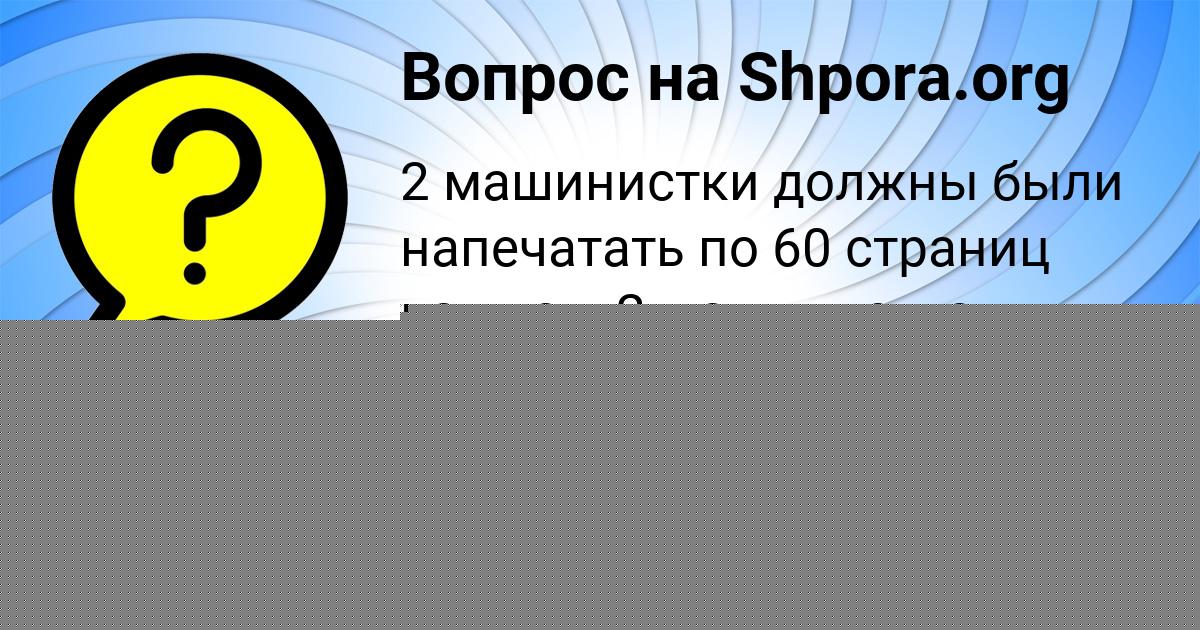 Картинка с текстом вопроса от пользователя САШКА ЛЕВЧЕНКО