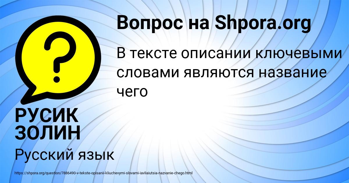 Картинка с текстом вопроса от пользователя РУСИК ЗОЛИН