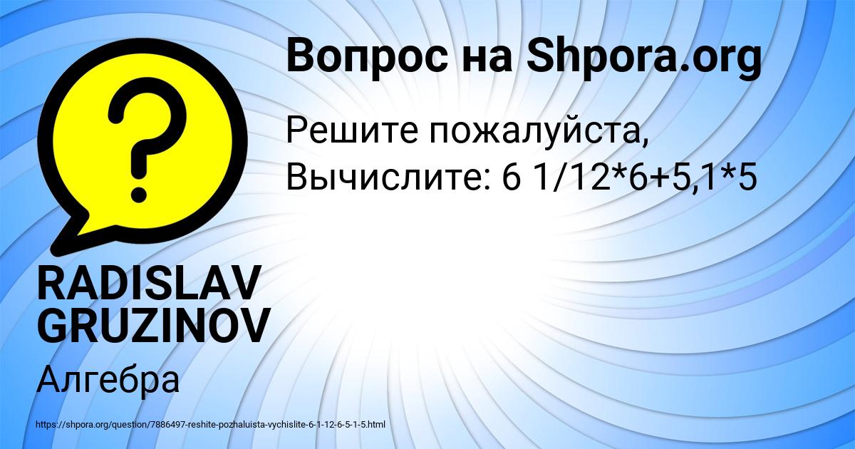 Картинка с текстом вопроса от пользователя RADISLAV GRUZINOV
