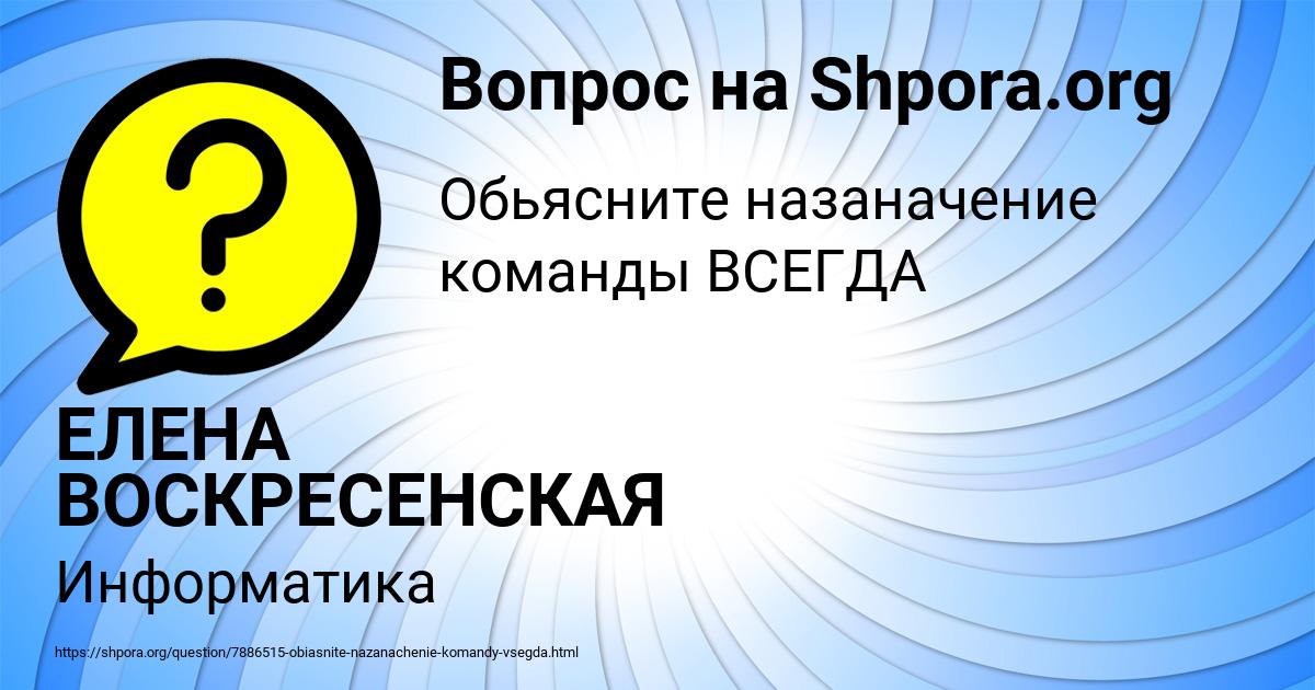 Картинка с текстом вопроса от пользователя ЕЛЕНА ВОСКРЕСЕНСКАЯ