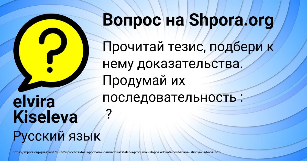 Картинка с текстом вопроса от пользователя elvira Kiseleva