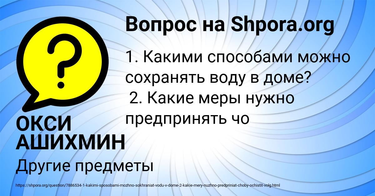 Картинка с текстом вопроса от пользователя ОКСИ АШИХМИН