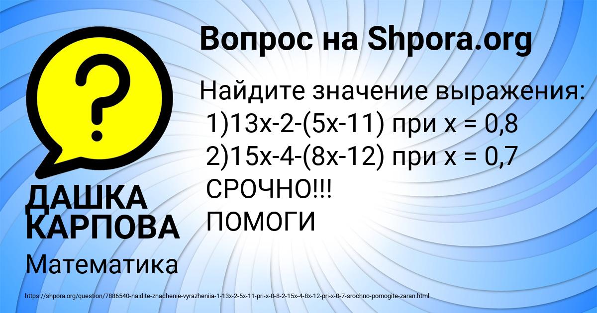 Картинка с текстом вопроса от пользователя ДАШКА КАРПОВА