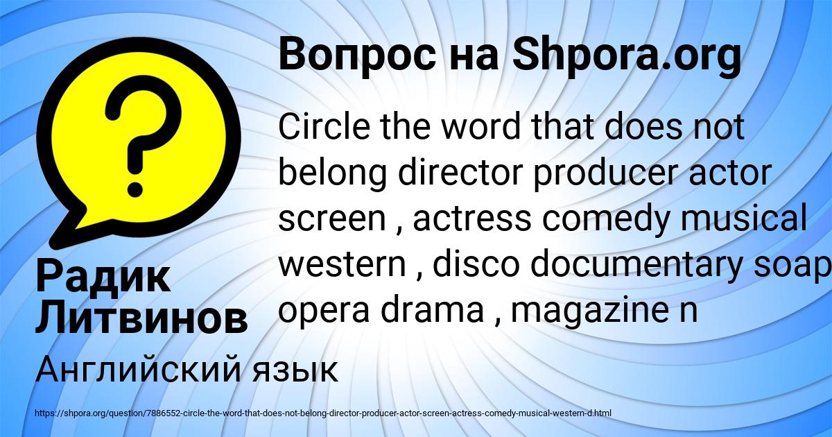 Картинка с текстом вопроса от пользователя Радик Литвинов