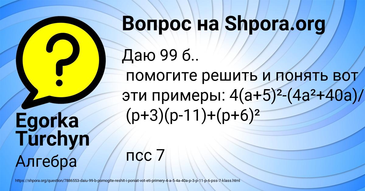 Картинка с текстом вопроса от пользователя Egorka Turchyn