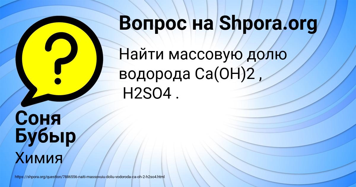 Картинка с текстом вопроса от пользователя Соня Бубыр