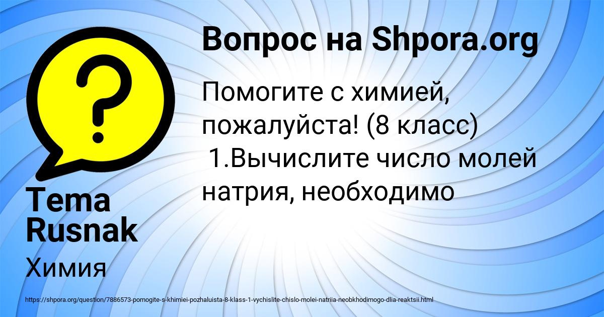 Картинка с текстом вопроса от пользователя Tema Rusnak