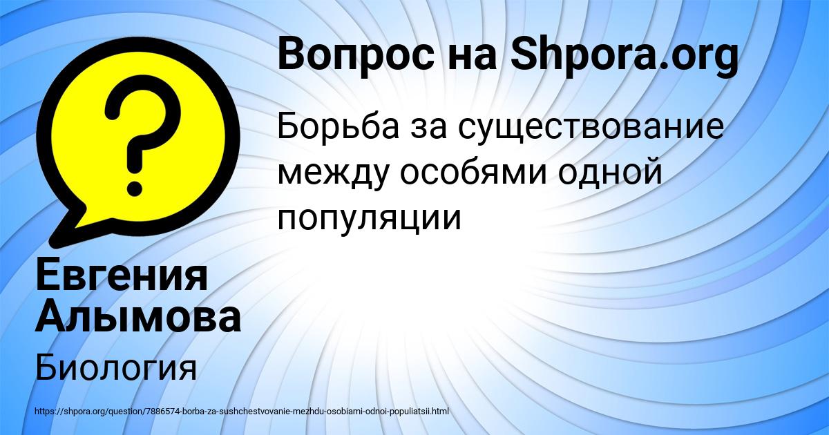 Картинка с текстом вопроса от пользователя Евгения Алымова
