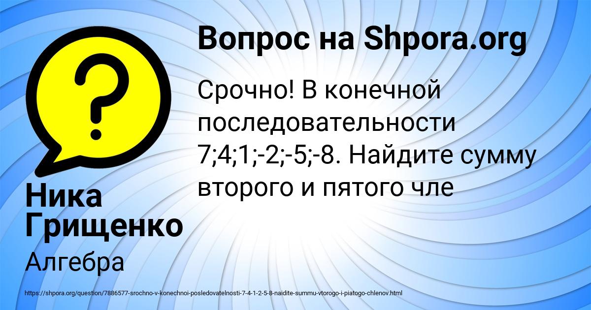 Картинка с текстом вопроса от пользователя Ника Грищенко