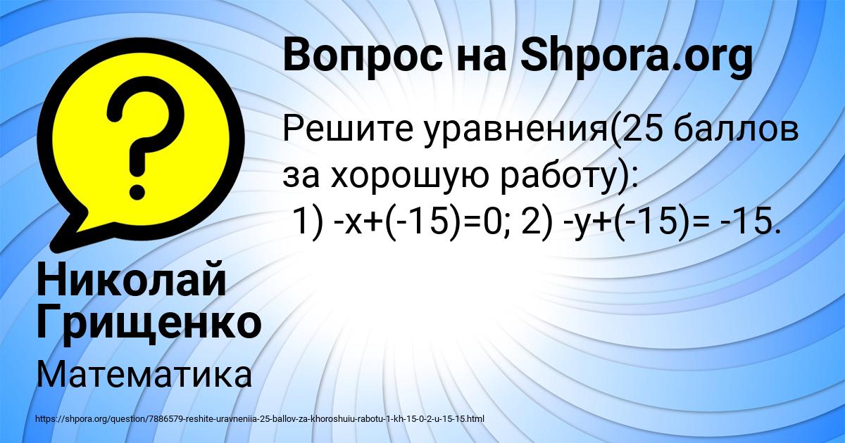 Картинка с текстом вопроса от пользователя Николай Грищенко