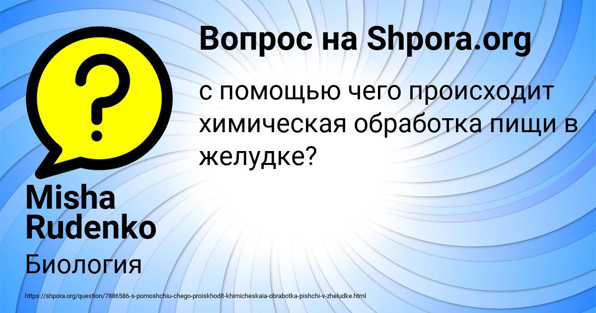 Картинка с текстом вопроса от пользователя Misha Rudenko