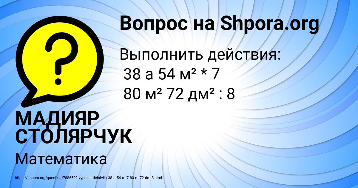 Картинка с текстом вопроса от пользователя МАДИЯР СТОЛЯРЧУК