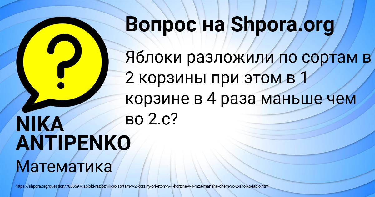 Картинка с текстом вопроса от пользователя NIKA ANTIPENKO