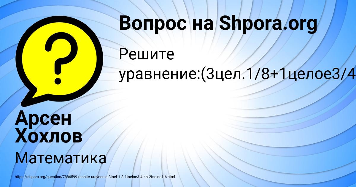 Картинка с текстом вопроса от пользователя Арсен Хохлов