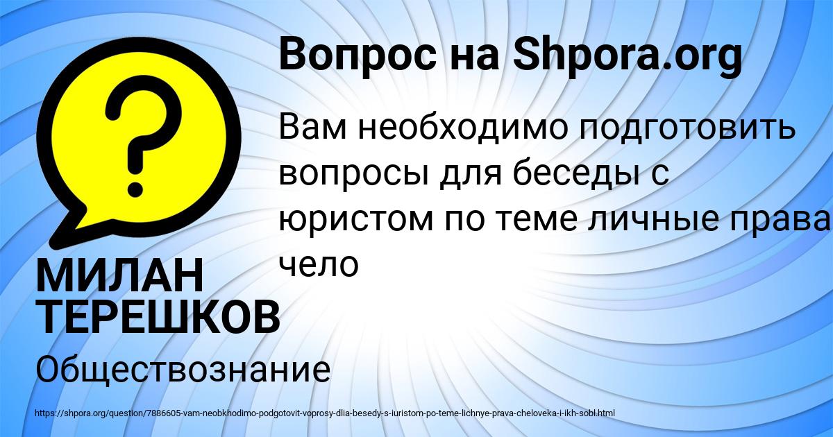 Картинка с текстом вопроса от пользователя МИЛАН ТЕРЕШКОВ