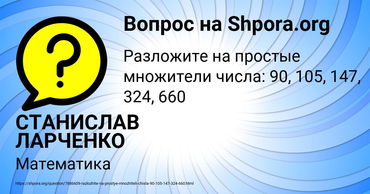 Картинка с текстом вопроса от пользователя СТАНИСЛАВ ЛАРЧЕНКО