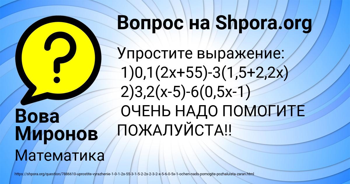 Картинка с текстом вопроса от пользователя Вова Миронов