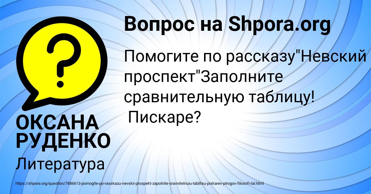 Картинка с текстом вопроса от пользователя ОКСАНА РУДЕНКО