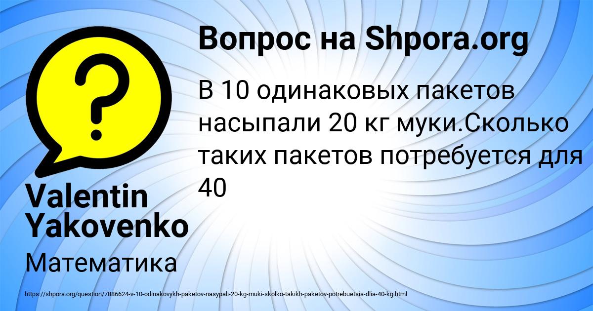 Картинка с текстом вопроса от пользователя Valentin Yakovenko