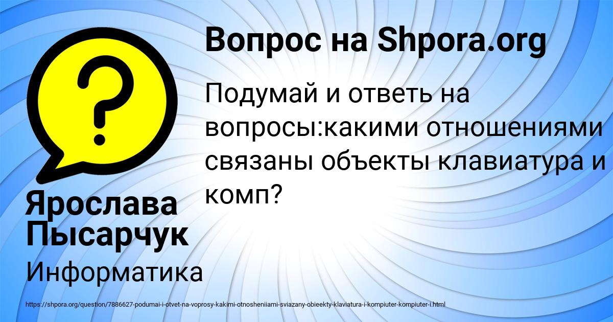Картинка с текстом вопроса от пользователя Ярослава Пысарчук