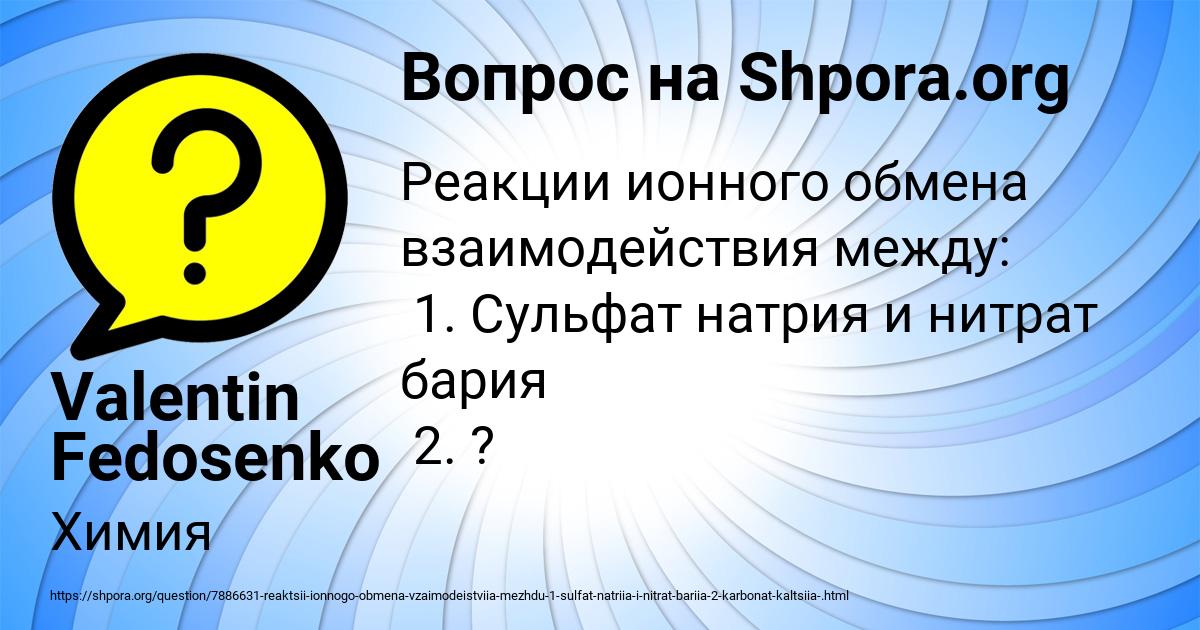 Картинка с текстом вопроса от пользователя Valentin Fedosenko