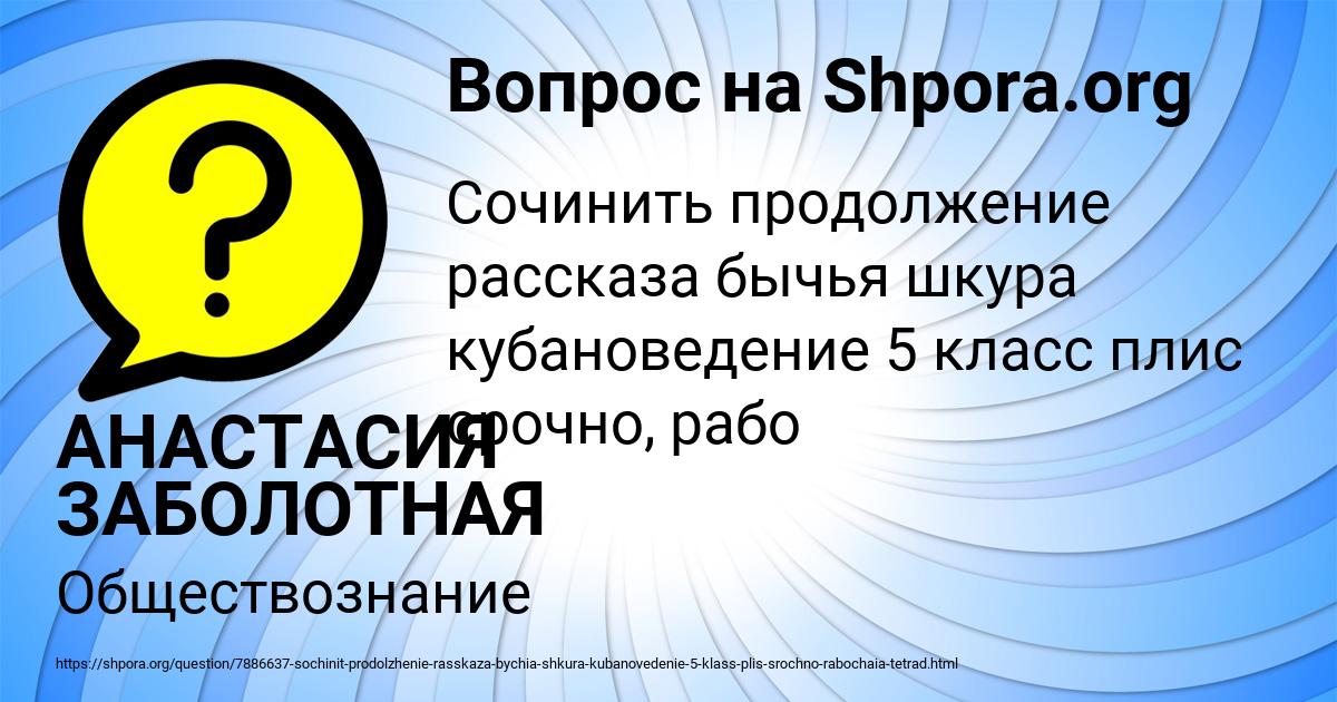 Картинка с текстом вопроса от пользователя АНАСТАСИЯ ЗАБОЛОТНАЯ