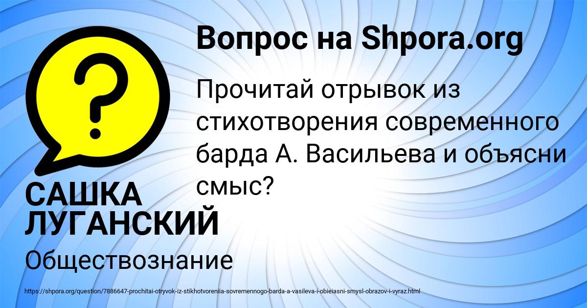 Картинка с текстом вопроса от пользователя САШКА ЛУГАНСКИЙ