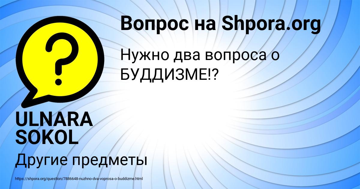 Картинка с текстом вопроса от пользователя ULNARA SOKOL